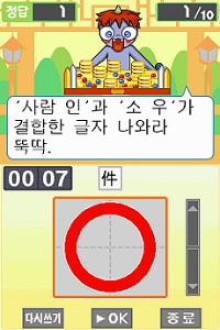 Hanguk-eomungyoyuk-yeonguhoe - Hangeom DS (Korea)