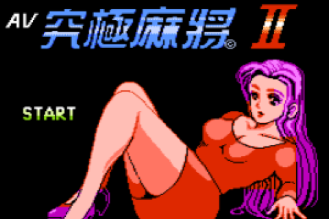 AV Kyuukyoku Mahjong 2 (Asia) (Unl)