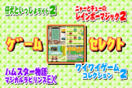 Twin Series Vol. 1 - Mezase Debut! Fashion Designer Monogatari & Kawaii Pet Game Gallery 2 (J)(Independent)