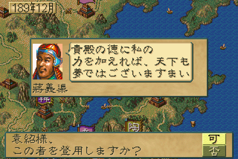 Sangokushi IV (Japan)